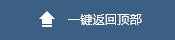 返回頂部